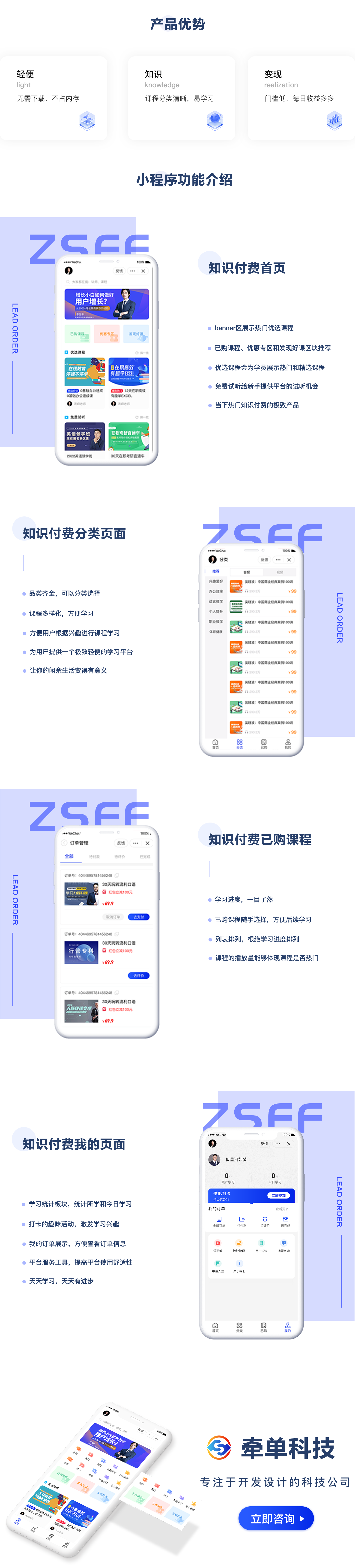 知識(shí)付費(fèi)詳情2.png