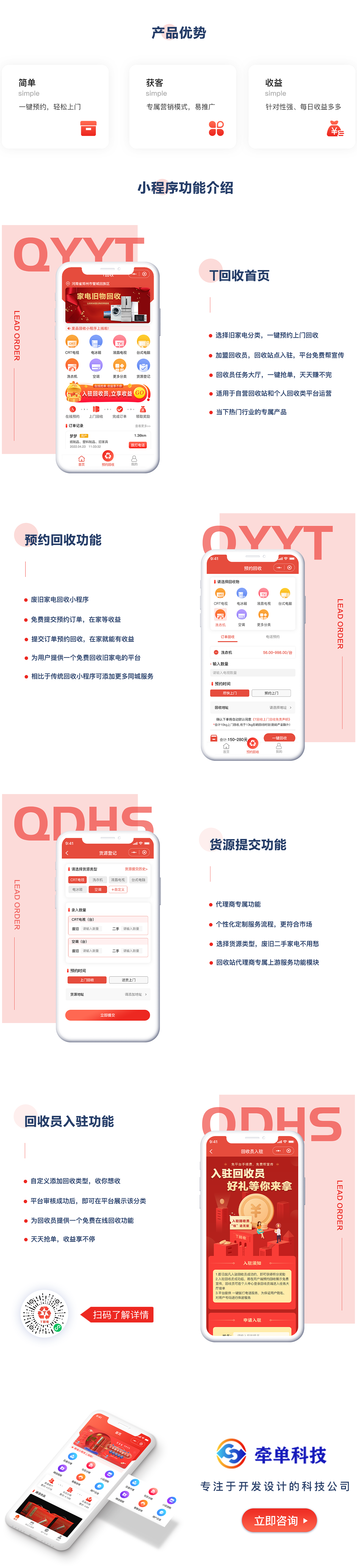 T回收詳情頁(yè).png